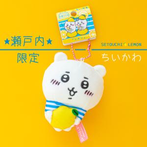 ちいかわ ご当地ぬいぐるみキーチェーン マスコット