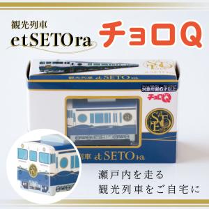 チョロQ 観光列車etSETOra