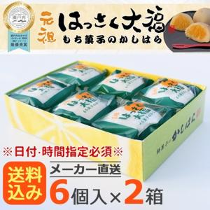 はっさく大福（6個入り）×2箱　かしはら 広島 広島土産