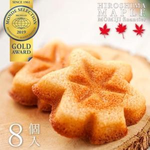 メープルもみじフィナンシェ8個入り サンエール 楓乃木