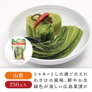 山豊 安藝菜（広島菜漬）250g　広島菜 広島土産 広島 冷蔵｜sn-hiroshima