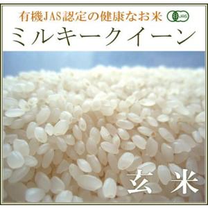 (25年度産)ミルキークイーン 玄米10kg(丹野清隆)有機無農薬米・送料無料