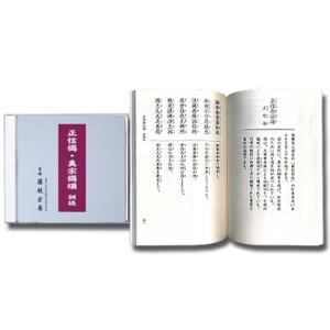 CD正信偈・真宗偈頌（訓読）　教本テキスト付き