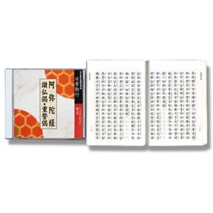 CD お経　日常勤行　阿弥陀経・讃仏偈・重誓偈・らいはいのうた・御文章　経本付き