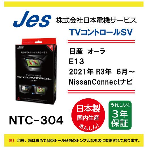 日産 NISSAN オーラ E13 2021年 R3年6月〜  NissanConnectナビ TV...