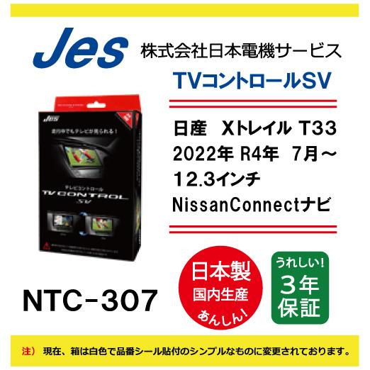 日産 NISSAN エクストレイル T33 2022年 R4年7月〜 NissanConnectナビ...