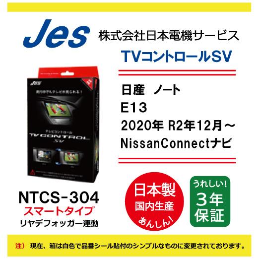 日産 NISSAN ノート E13 2020年 R2年12月〜  NissanConnectナビ T...