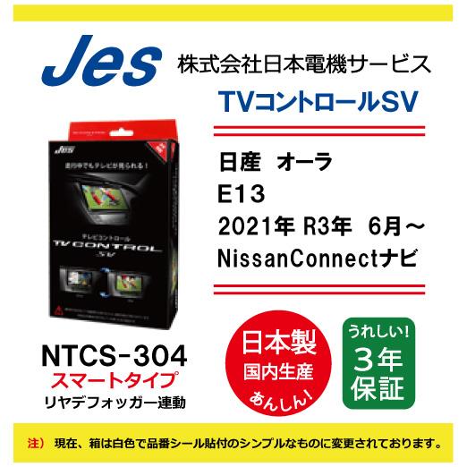 日産 NISSAN オーラ E13 2021年 R3年6月〜  NissanConnectナビ TV...