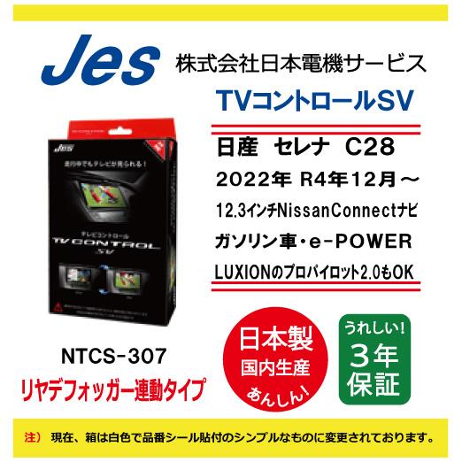 日産 NISSAN セレナ C28  2022年 R4年12月〜 NissanConnectナビ T...
