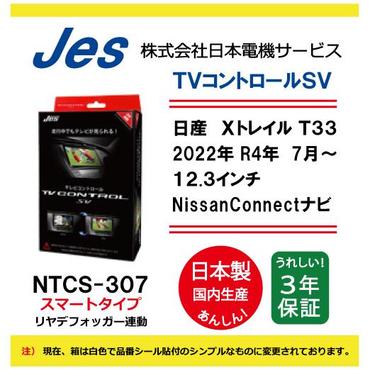 日産 NISSAN エクストレイル T33  2022年 R4年7月〜 NissanConnectナ...