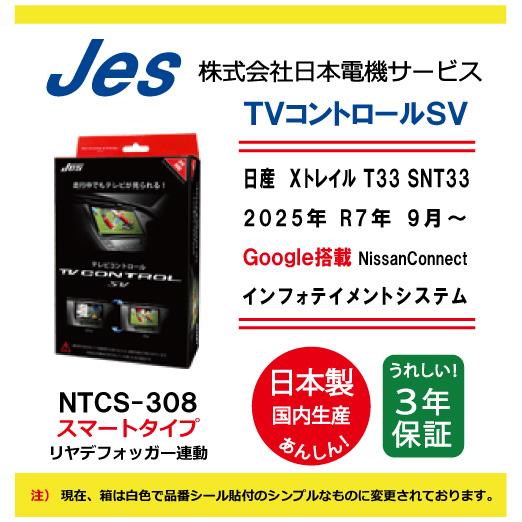 日産 NISSAN Xトレイル T33 2025年 R7年9月〜 Google搭載NissanCon...