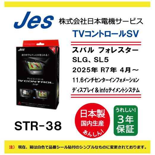 スバル SUBARU フォレスター SLG・SL5 2025年 R7年4月〜 11.6インチ TVコ...