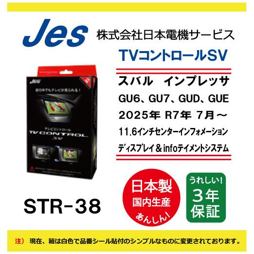 スバル SUBARU インプレッサ GU6/7・GUD・GUE 2025年 R7年7月〜 11.6イ...