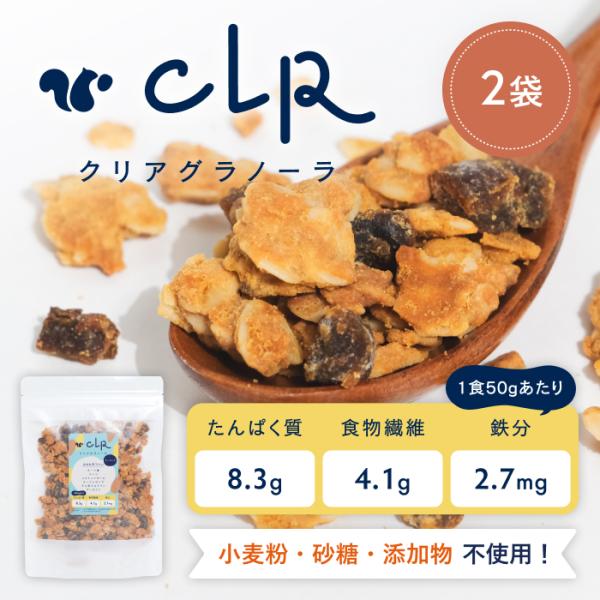 CLR グラノーラ 200g 2袋入り クリア 無添加 砂糖不使用 小麦粉不使用 プロテイン オート...