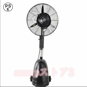 wisteria 業務用 扇風機 ミスト 屋外 床置き ミスト扇風機 大型 タンク  