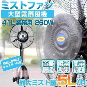 冷風扇 超特大 冷風機 業務用 ミストファン ...の詳細画像1