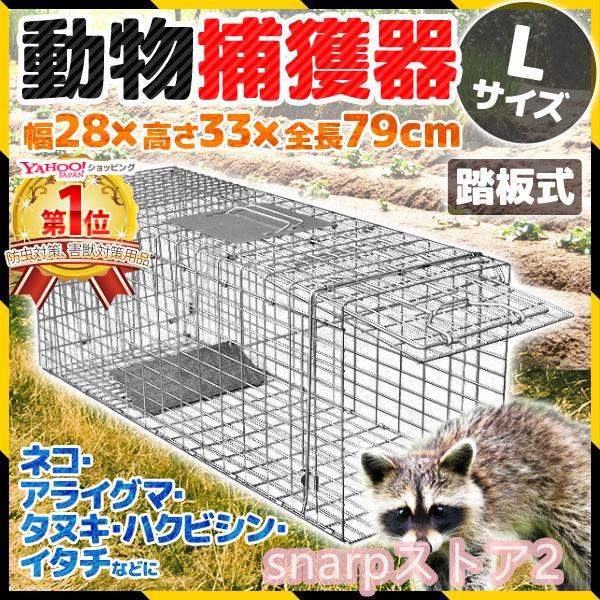 動物 捕獲 アニマルトラップ 捕獲器 猫 トラップ 箱罠 イタチ 駆除 踏板式 捕獲機 小動物 子猫...