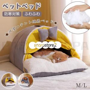 ペットベッド 冬用 可愛い 猫ベッド テント外形 犬ベッド ペットクッション ふわふわベッド 寝床 キャットベッド お洒落 あったか 犬小屋 犬猫通用 ベッド