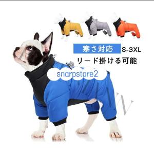ペット服 秋冬 犬服 パーカー ジャケット 防水仕様 ドッグウェア ペットベスト 冬用 リードと取り付け可能 防風 着脱簡単 ポカポカ 防寒コート 犬 防寒着