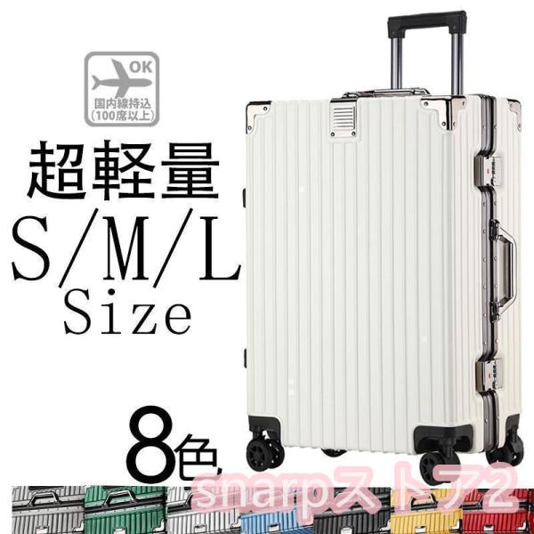 スーツケースsサイズキャリーケースmサイズ機内持ち込みキャリーバッグlサイズ2泊3日大型軽量キャリー...