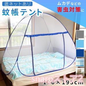 蚊帳 テント ワンタッチ 一人用 フクロモモンガ 室内 シングル ベビー ベット 120×195 かや モスキートネット 底付き 子供 簡単設置 虫よけ キャンプ｜snarpストア2