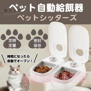 自動給餌器 オートペットフィーダー ペットフード 自動餌やり機 用犬＆猫兼用 犬 猫 タイマー式 タイムフィーダー エサ入れ 水洗い可能 ステンレス製ボウル｜snarpストア2