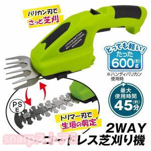 草刈り機 草刈機 芝刈機 芝刈り機 電動 2WAY ハンディ コードレス 充電式  家庭用 小型