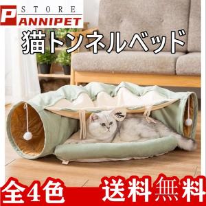 猫トンネル 猫 トンネル 猫 ベッド 2IN1遊び場 ドーム型ベッド 四季兼用 折り畳み可 選べる ...