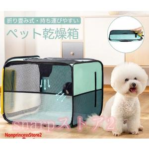 乾燥箱 犬 猫 ドライルーム ヘアドライヤー 乾燥ケース