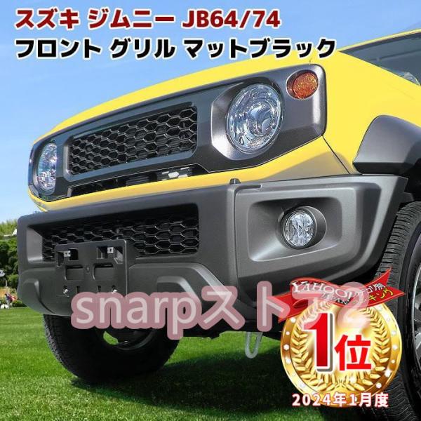 未塗装 マークレス オプション タイプ 新型 スズキ ジムニー JB64W JB74W フロント マ...