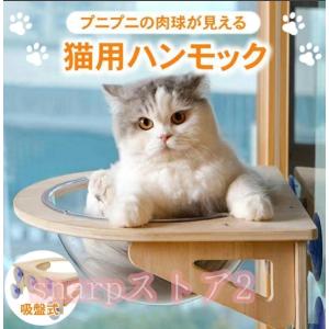 猫用 ハンモック 窓 宇宙船型 猫ベッド 強力吸盤