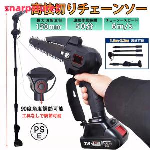 チェーンソー 充電式 高枝切り マキタ 18Vバッテリー互換