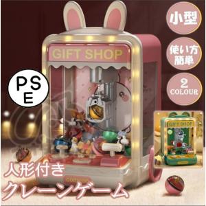 クレーンゲーム おもちゃ かわいい ゲームセンター 玩具 BGM&amp;LED付き 家庭用 自宅 卓上アー...