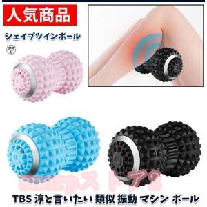 シェイプツインボール 口コミ 振動 振動マシン ストレッチボール