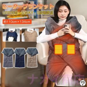 電気毛布 電気ひざ掛け 5WAY仕様 6箇所発熱 ホットブランケット