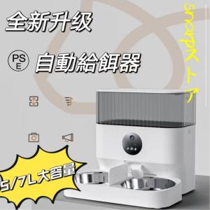 猫 自動給餌器 犬 2匹 自動餌やり機 多頭飼い カメラ付き