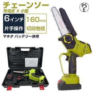充電式チェーンソー 小型チェンソー マキタ バッテリー互換