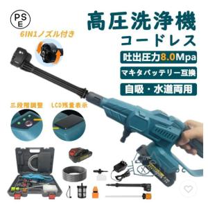 高圧洗浄機 コードレス 充電式 家庭用 高圧クリーナー