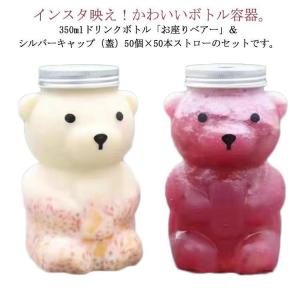 クマボトル 50個セット タピオカ ボトル ドリンクボトル