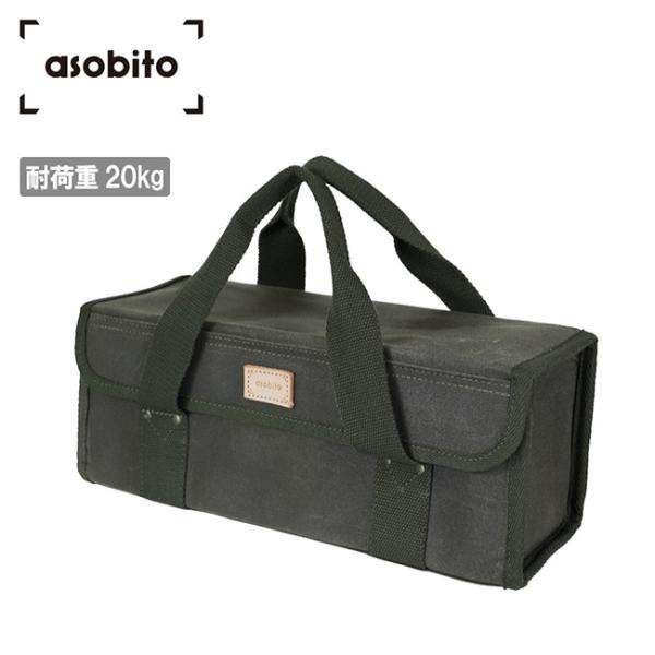 asobito アソビト ツールボックス S abo-004OD 【 収納ケース 収納バッグ ギアケ...