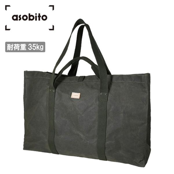 asobito アソビト テーブルトート abo-006OD 【 ギアケース 収納ケース 収納バッグ...