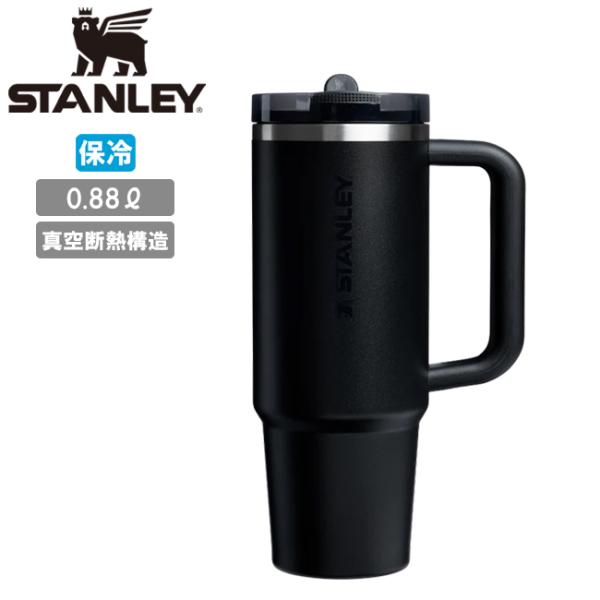 STANLEY スタンレー H2.0 真空クエンチャー プロツアー 0.88L 12485 【 タン...