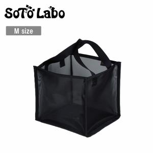SotoLabo ソトラボ Pop up Mesh Container M ポップアップメッシュコンテナM 【 バスケット 食器 軽量 コンパクト 通気性 アウトドア 】【メール便・代引不可】｜SNB-SHOP