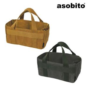 asobito アソビト ツールバッグ AB053 【収納ケース/収納バッグ/アウトドア/キャンプ】｜snb-shop