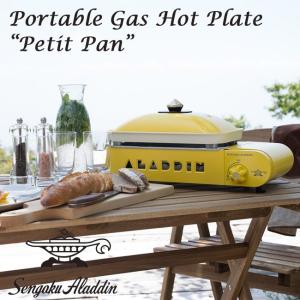 Sengoku Aladdin センゴク アラジン Portable Gas Hot Plate“Petit Pan” ポータブル ガスSAG-RS21B(Y)｜snb-shop