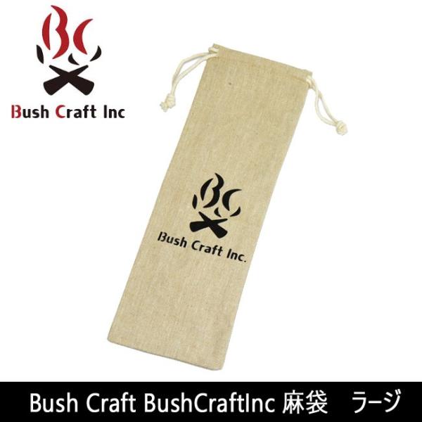 Bush Craft ブッシュクラフト BushCraftInc 麻袋 ラージ  【リネン袋/小物入...