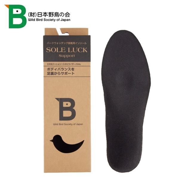 日本野鳥の会 オリジナルソールラックサポート 【インソール/バードウォッチング長靴/梅雨/雨具/アウ...