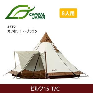 CAMPAL JAPAN キャンパルジャパン ピルツ15 T/C 2790 【TENTARP】【TENT】 テント