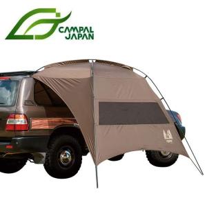CAMPAL JAPAN キャンパルジャパン カーサイドタープAL-II CJ2334 【テント/キャンプ/アウトドア】｜snb-shop