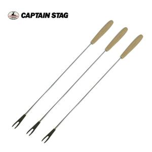 CAPTAIN STAG キャプテンスタッグ BBQグリルフォーク35cm 3本組  UG-3213 【アウトドア/キャンプ/バーベキュー/グリル】｜snb-shop